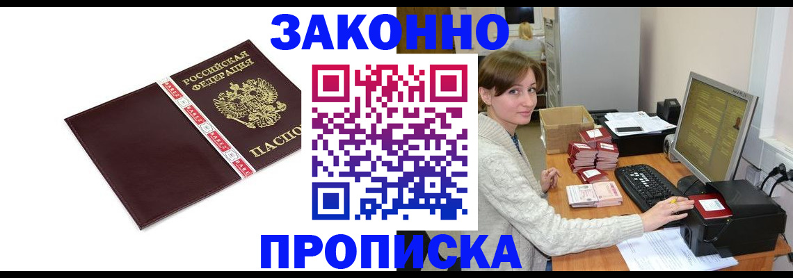 прописка штамп в Вичуге