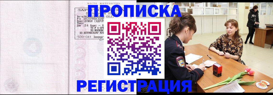 купить прописку в Вичуге